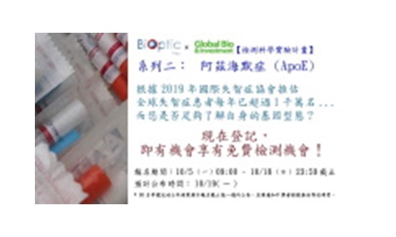 【BiOptic X Global Bio& Investment Science Detection Project】